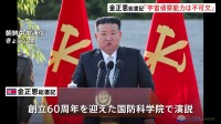 金正恩総書記「宇宙偵察能力の保有は必要不可欠」　軍事衛星打ち上げ失敗に言及 開発続ける意向示す