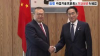 日中対話の継続を確認　岸田総理が中国共産党・劉部長と会談「両国の発展のために重要である」