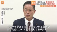 【速報】パワハラ疑惑の自民・長谷川岳参院議員が委員長辞任を表明　「行き過ぎた言動を猛省」