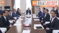 自民党の修正案は事実上の“ゼロ回答”で野党は猛反発 「同じ穴のムジナ」批判は公明党にも　政治資金規正法の改正