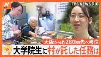 託された任務は「村民100人にインタビュー」大学院生が1年間休学して大阪から長野の村に移住【ゲキ推しさん】