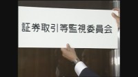 「野村証券が不審な口座に利益提供している…」平成事件史：戦後最大の総会屋事件と「SEC」証券取引等監視委員会