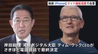 【速報】来年春　iPhoneにマイナ機能搭載で政府とアップルが合意