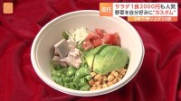 「未来の私のため」サラダ1食2000円 専門店が大人気、野菜を自分好みに“カスタム”