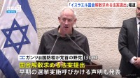 イスラエル　野党が国会解散求める法案提出　戦時内閣の亀裂が深刻化