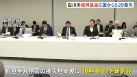 【速報】石川の復興基金に520億円を措置 岸田総理が表明