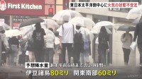 台風1号は温帯低気圧に　東日本の太平洋側を中心に大気不安定　朝の通勤通学の時間帯にも雨のピーク直撃 「いつもより早い電車で…」