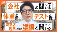 『井上貴博のご意見を頂戴できればと存じます』商店街＆新橋で聞く「あなたは何と闘ってますか？」