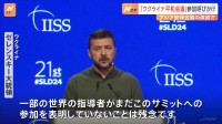 ゼレンスキー大統領「ウクライナ平和会議」への参加を呼びかけ　アジア安保会議で演説