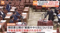 政治資金規正法の改正めぐり4日の採決を前に与野党が論戦