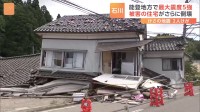 石川県・能登地方で「震度5強」の地震、2人けが　今後“1週間程度”は「震度5強」程度の地震に注意