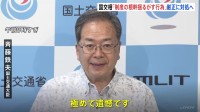 斉藤国土交通大臣「極めて遺憾」 トヨタなど5社の型式指定認証不正で批判　速やかに基準適合の検査実施し経済影響抑える考え