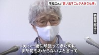 横田早紀江さんが記者会見　あすで滋さん死去4年「一緒に頑張って来たのに何も…」