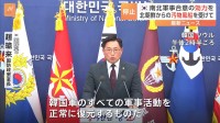 韓国政府が南北軍事合意の効力を全面停止 「制約されてきたすべての軍事活動を復元」