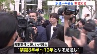 水原一平被告 罪を認める答弁「返済のために考えついた唯一の方法が彼の金を使うことだった」