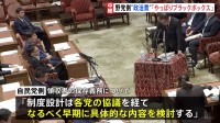 政治資金規正法の改正案　自民党が新たに提出した修正案について論戦