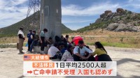 【メキシコ国境 現状を取材】事実上の国境封鎖を可能にする大統領令に署名　不法移民の流入を抑えるため　アメリカ・バイデン大統領