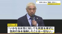 松本人志さん側が主張「いかなる女性に対しても同意を得ずに性的行為を強制したことは一切ない」 文春記事めぐる松本人志さんの名誉毀損訴訟の弁論準備行われる