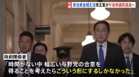 政治資金規正法改正案が衆議院通過へ 「生煮え」の改正案に野党反発