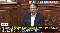 衆院通過も…議論の生煮えが浮き彫りに　政治資金規正法改正案