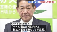 松村国家公安委員長「事件の全容解明に向けた捜査と警察庁による監察が重要」 鹿児島県警元幹部「本部長が犯罪隠蔽しようとしていた」主張めぐり