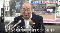 「佐渡島の金山」の地元は戸惑いの声　ユネスコの諮問機関イコモスから追加情報を求める勧告