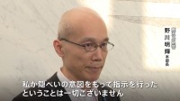 鹿児島県警・野川明輝本部長「隠ぺいを指示した意図一切ない」本田尚志容疑者からの批判について否定