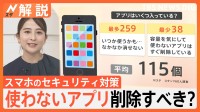 スマホの再起動、セキュリティ効果は“限定的”か　OSとアプリはアップデートを！使わないアプリはどうする？【Nスタ解説】