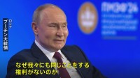 プーチン氏「われわれにも同様の権利」 ロシア領内への攻撃容認受け“報復”示唆　プーチン氏の長女 取材に日本語で返答も