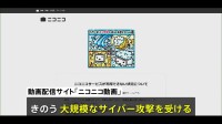 ニコニコ動画などに大規模サイバー攻撃　サービスを一時停止　有料会員のクレカ情報の漏えい確認されず　KADOKAWAも公式HPが閲覧できず