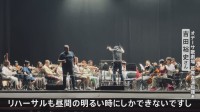 ウクライナ・オデーサで日本人指揮者がオペラ公演　街の現状語る「すべて電気に左右されている状態」