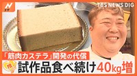 「朝に食べても体重落ちる」“筋肉カステラ”で格闘家に愛されるケーキ店　試作品を食べ続けた店主は40キロ増【ゲキ推しさん】