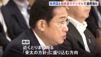 グローバルサウスとの関係強化方針を初めて決定　脱炭素やデジタルなどで連携　経済財政運営の指針、骨太の方針に盛り込む