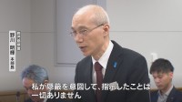 鹿児島県警・野川明輝本部長「隠蔽の指示はない」と再否定　不祥事相次ぐ県警に、県議からは厳しい声「言語道断」