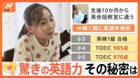 小4でTOEIC985点の英語力をもつ小学生　秘密の勉強法は親子二人三脚！手作りの「英語帳」【ゲキ推しさん】