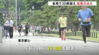 全国100以上の地点で気温30度に　東京都心でも今年初の「真夏日」となる見込み