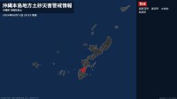 【土砂災害警戒情報】沖縄県・宜野湾市、浦添市、中城村、西原町に発表