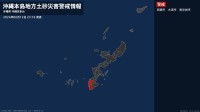 ＜解除＞【土砂災害警戒情報】沖縄県・宜野湾市、浦添市、中城村、西原町