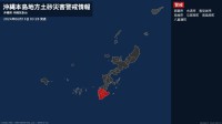 【土砂災害警戒情報】沖縄県・南城市、与那原町、南風原町、八重瀬町に発表