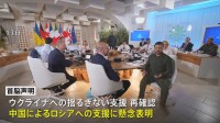 G7サミット首脳声明採択 「ウクライナ支援継続」「ロシア支援の中国に懸念」