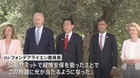 G7サミット　広島サミットの成果引き継ぎ狙った日本　経済安保で評価もAIでは教皇が存在感