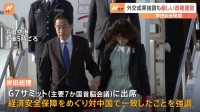 岸田総理、G7サミットを終え帰国　外交成果強調も…待ち受けるのは厳しい政権運営