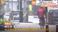 九州北部梅雨入り　九州南部と四国で線状降水帯のおそれ　あすは西日本・東日本でも雷伴う激しい雨に厳重警戒