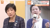 東京都知事選　小池知事と蓮舫議員があす公約発表　都民は「子育て支援分厚く…」「平等にいろいろな政策を」