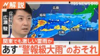 九州南部・四国は線状降水帯発生のおそれ　関東は夕方から夜にかけて激しい雷雨に…週の後半は広く梅雨入りか【Nスタ解説】