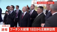 【速報】プーチン大統領 18日から北朝鮮訪問 24年ぶり 金正恩総書記と会談へ