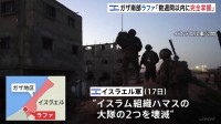 「数週間以内に完全掌握」イスラエル軍 ラファでハマスの大隊の半数を壊滅させたと発表