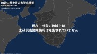 ＜解除＞【土砂災害警戒情報】和歌山県・田辺市田辺、上富田町