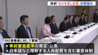 “国民を詐欺から守るための総合対策” 政府「なりすまし広告」の対策とりまとめ　携帯電話の契約はマイナカードの読み取りを義務化