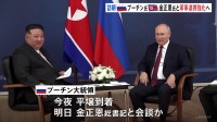 プーチン大統領 きょうから北朝鮮訪問 2000年以来24年ぶり 金正恩総書記と会談へ 軍事面などでの連携を一層深める狙い